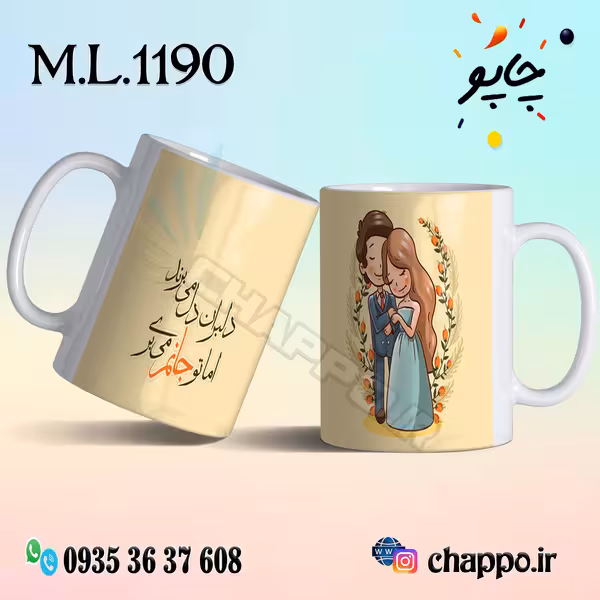ماگ عاشقانه کد M_L_1190