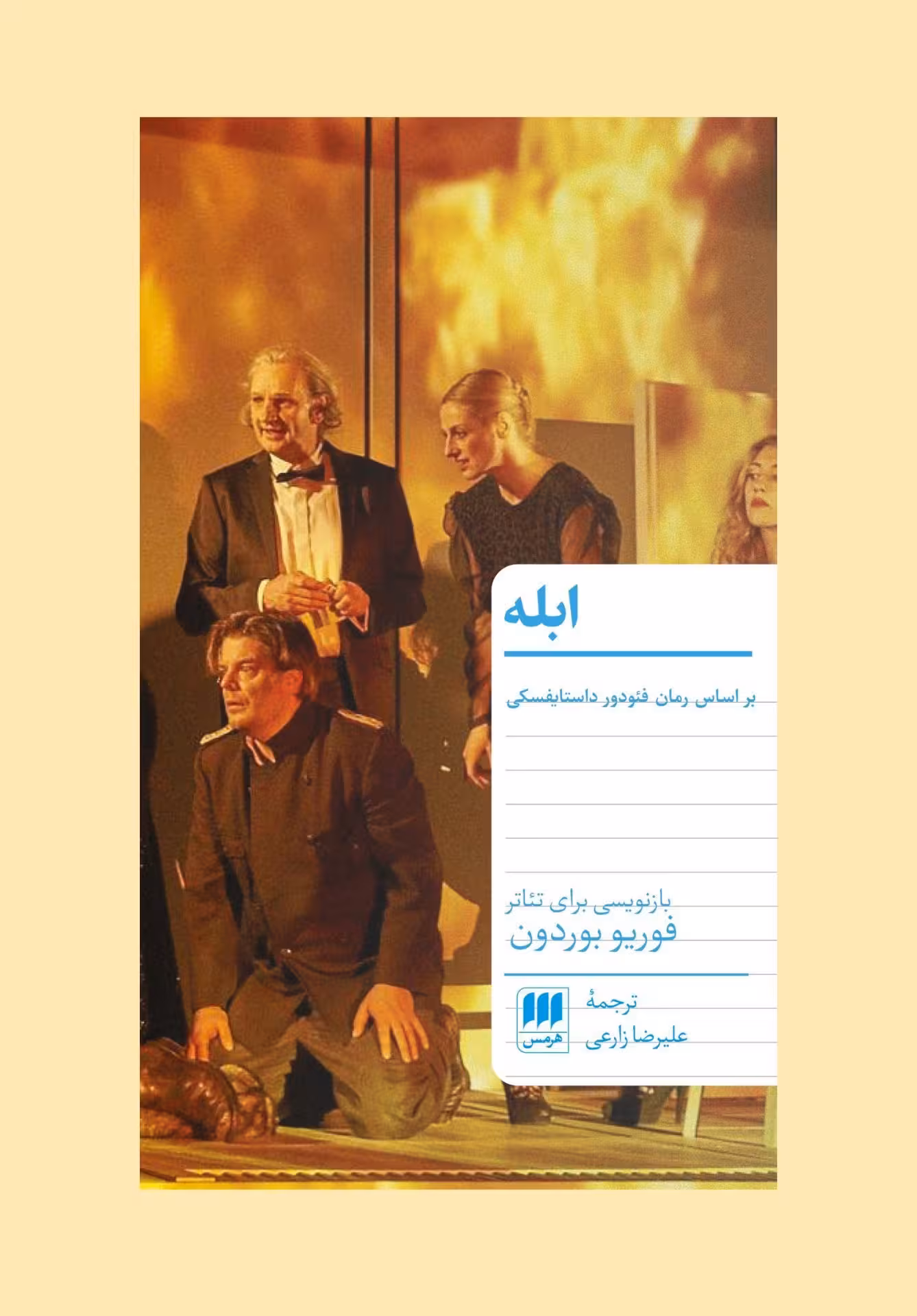 ابله