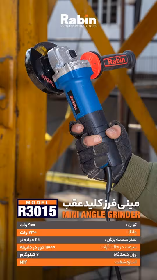 مینی فرز 900 کلید پشت رابین مدل R3015