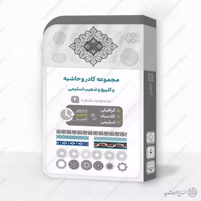 مجموعه کادر و حاشیه و گلپیچ اسلیمی سری چهارم