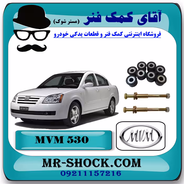 میل موجگیر ام وی ام MVM 530 با بهترین کیفیت