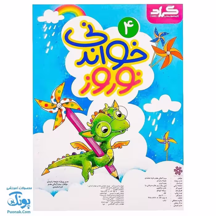 پیک نوروزی خواندنی چهارم دبستان گراد