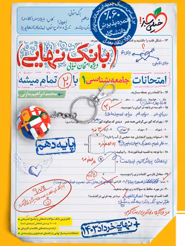 بانک نهایی جامعه شناسی دهم خیلی سبز