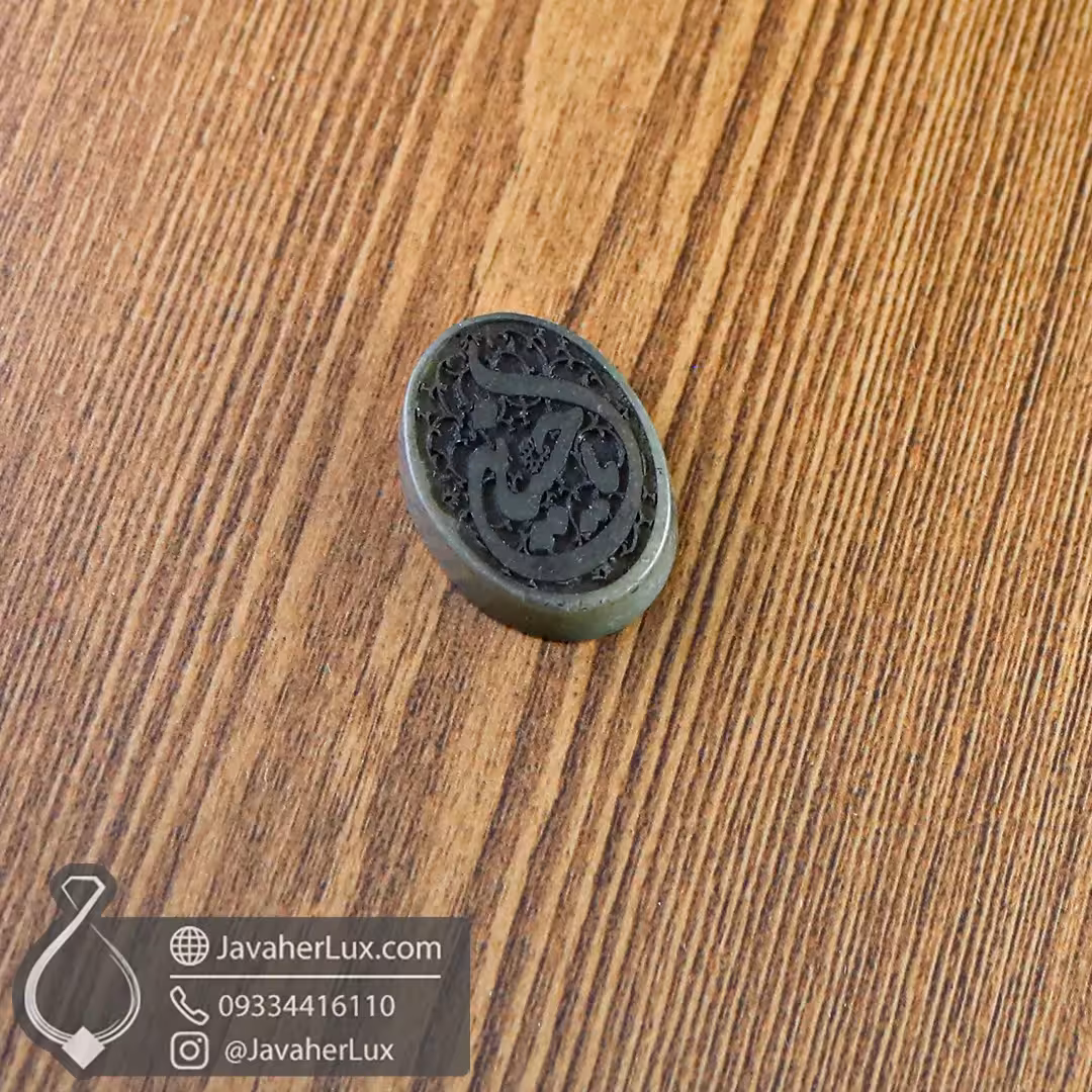 نگین سنگ یشم خراسان حکاکی یا حسین _ کد : 401027