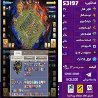 اکانت کلش لول 266 تاون 17 لول 100 کویین 100 واردن  رویال چمپیون 50 شاهزاده مینیون 89 تغییرنام 2000 کد 53197