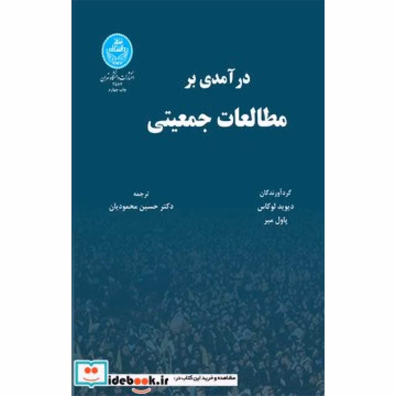 درآمدی بر مطالعات‏ جمعیتی  2587