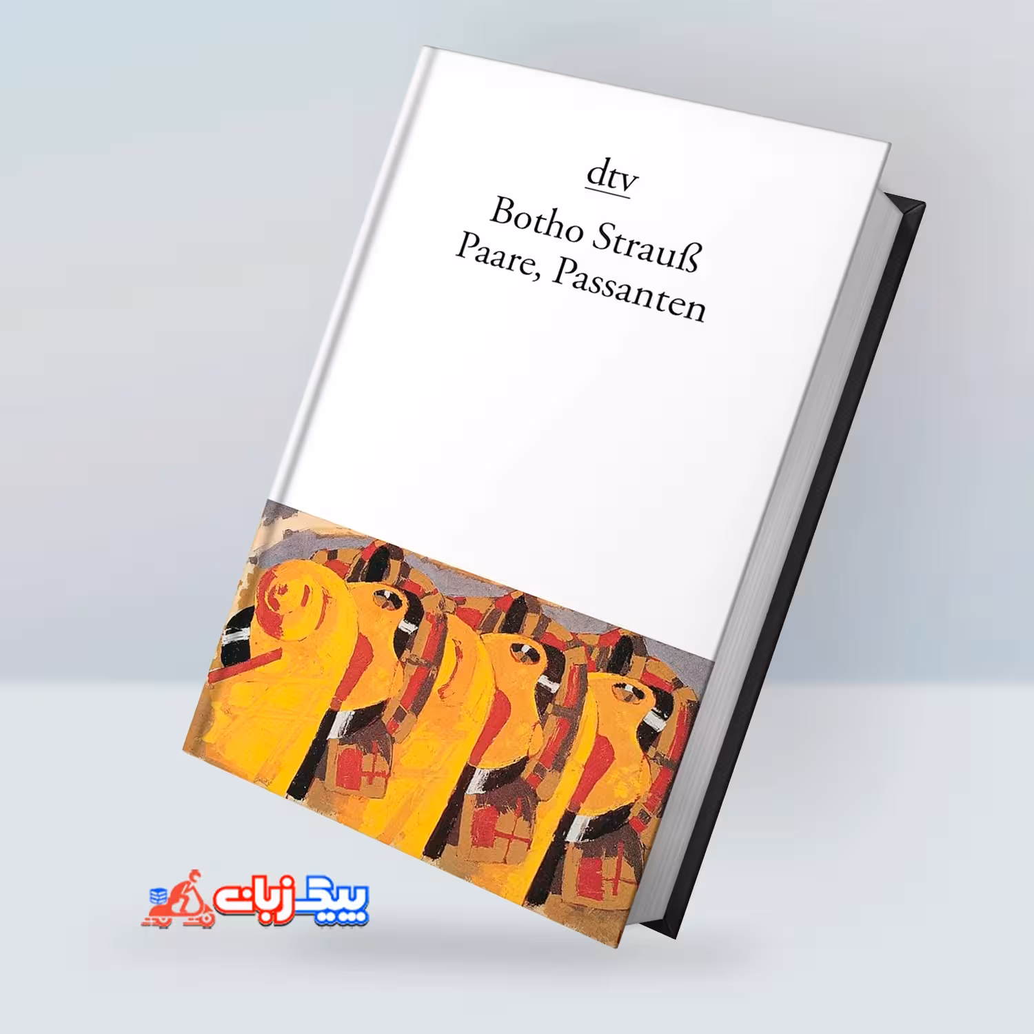 زوج ها، رهگذران | رمان آلمانی Paare,Passanten