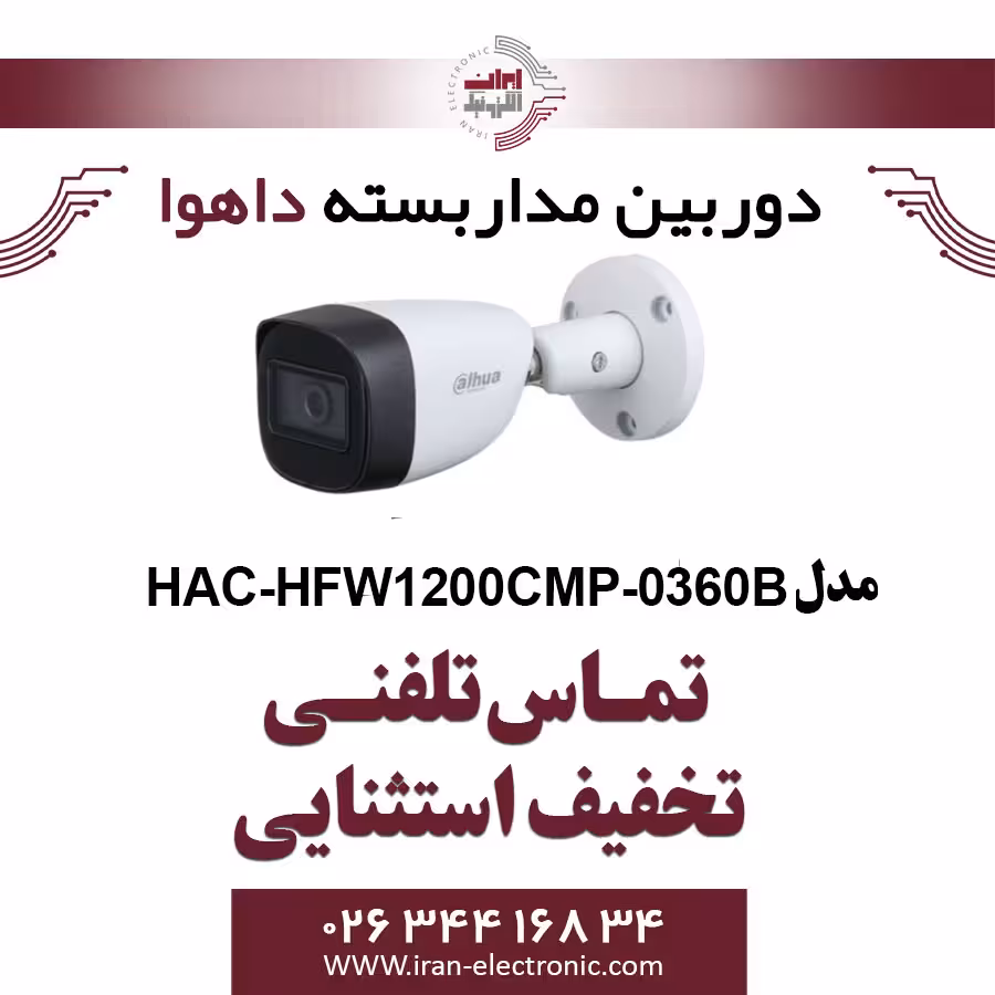 دوربین مداربسته بولت داهوا مدل Dahua HAC-HFW1200CMP
