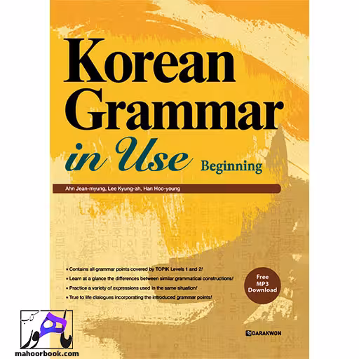 Korean Grammar in Use Beginning