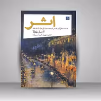 اثر داستان شکل گیری جنبش امپرسیونیسم از پل سزان تا ادوار مانه