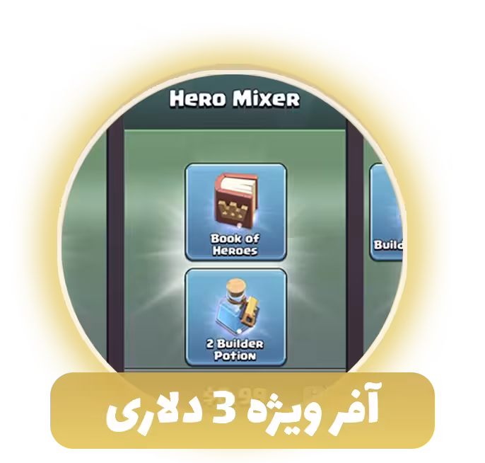 آفر ویژه 3 دلاری