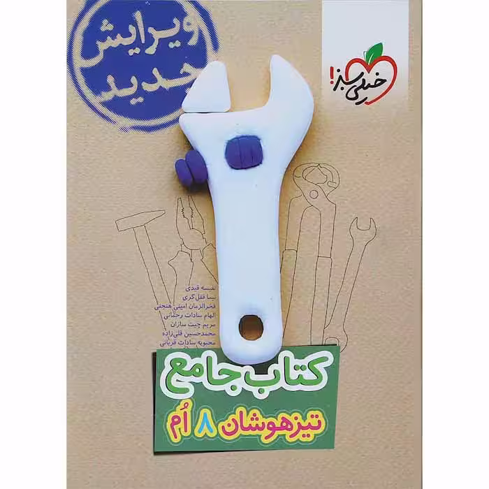 کتاب جامع تیزهوشان هشتم خیلی سبز (چاپ 1404)