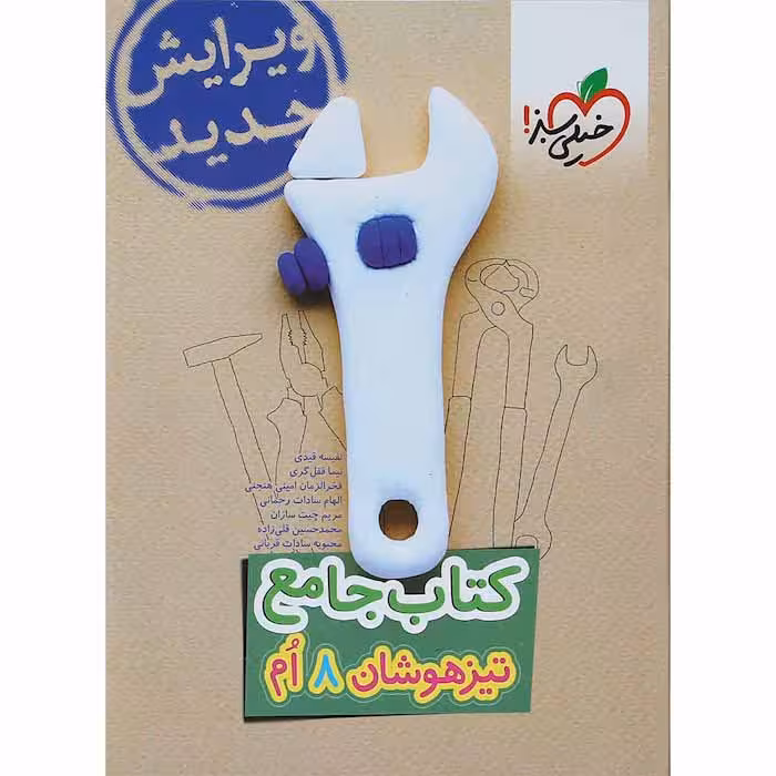 کتاب جامع تیزهوشان هشتم خیلی سبز (چاپ 1404)