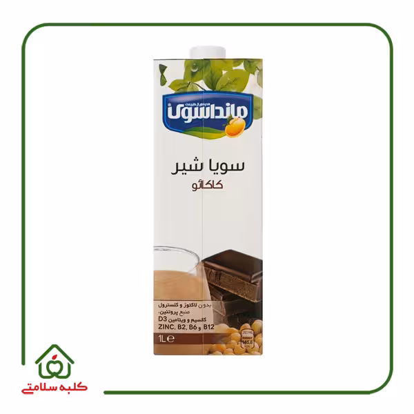 سویا شیر کاکائو مانداسوی ( یک لیتر )