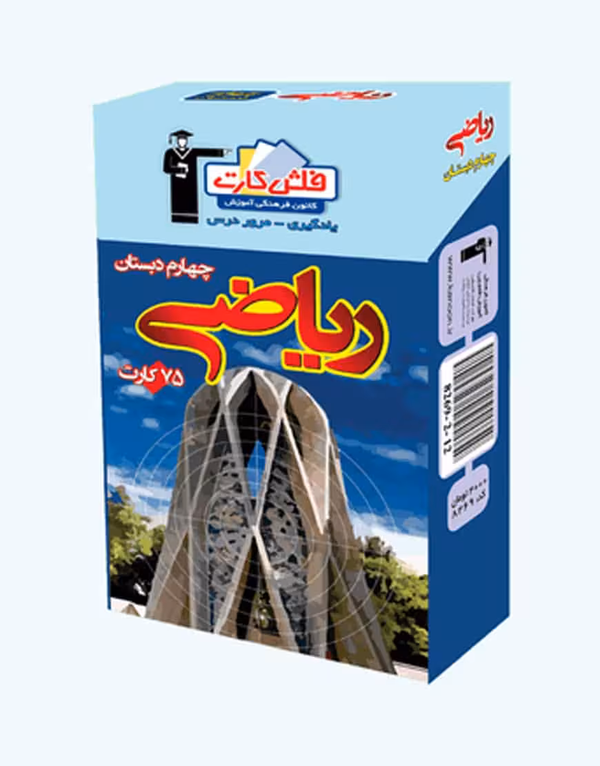فلش کارت ریاضى چهارم دبستان