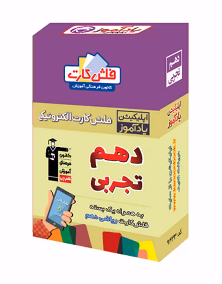 فلش کارت هوشمند دهم تجربی