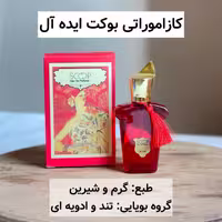 عطر کازاموراتی بوکت ایده آل 25 میل اسکوپ