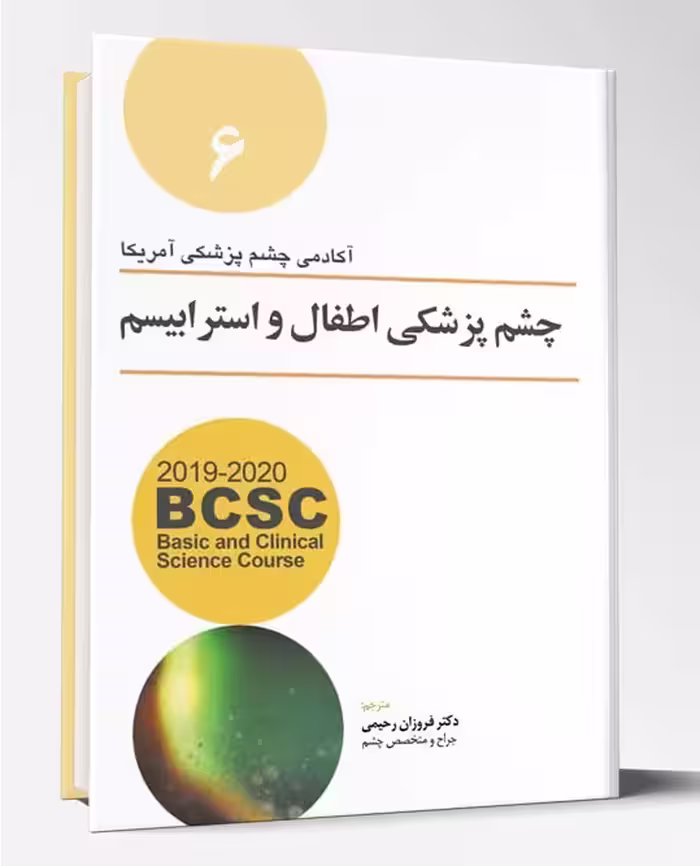 کتاب چشم پزشکی اطفال و استرابیسم