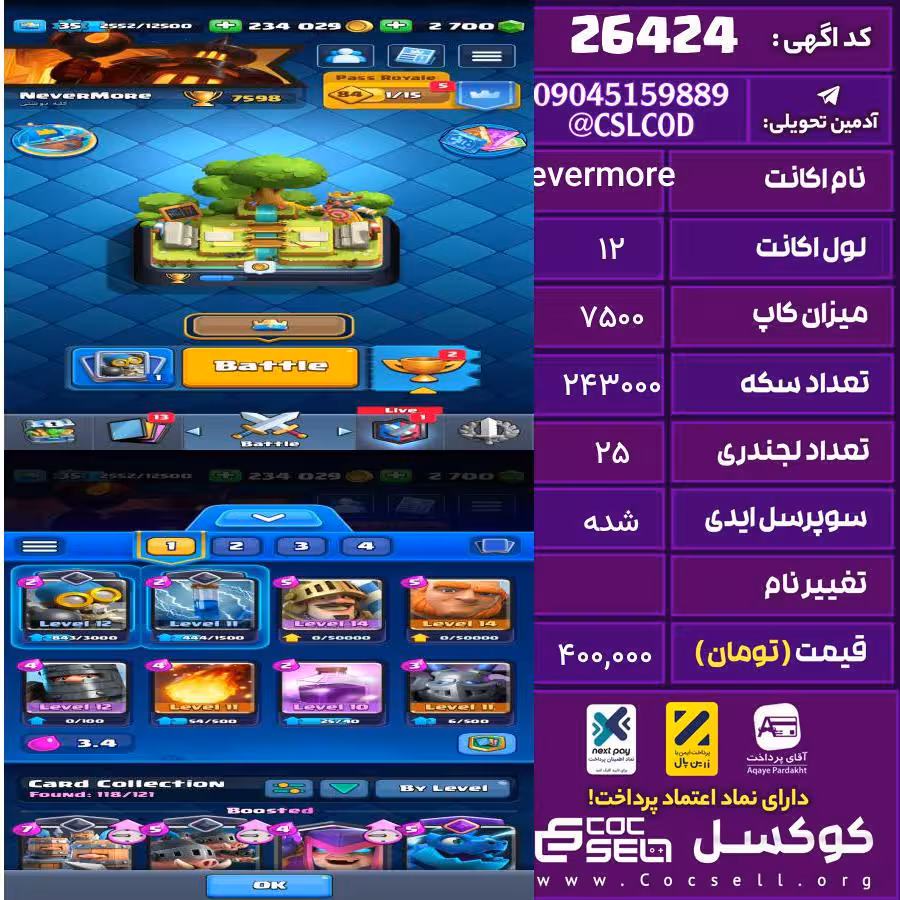 اکانت کلش رویال لول 12 تعداد کارت مکس 2 تعداد جم 2600 تغییرنام رایگان کد 26424