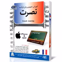 آموزش تصویری زبان فرانسه نصرت در 3 ماه برای آیفون و آیپد