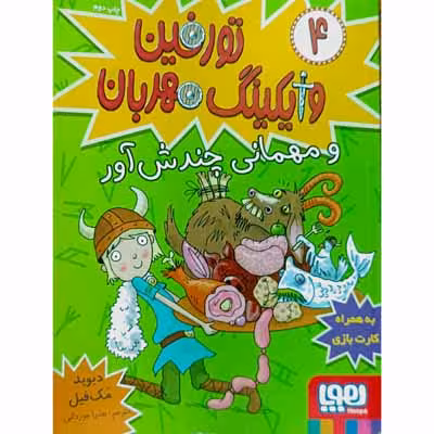 تورفین وایکینگ مهربان و مهمانی چندش آور (4)