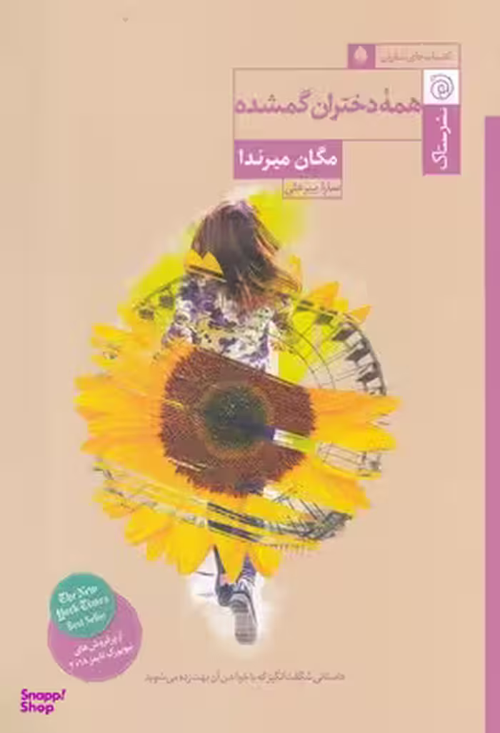 همه دختران گمشده