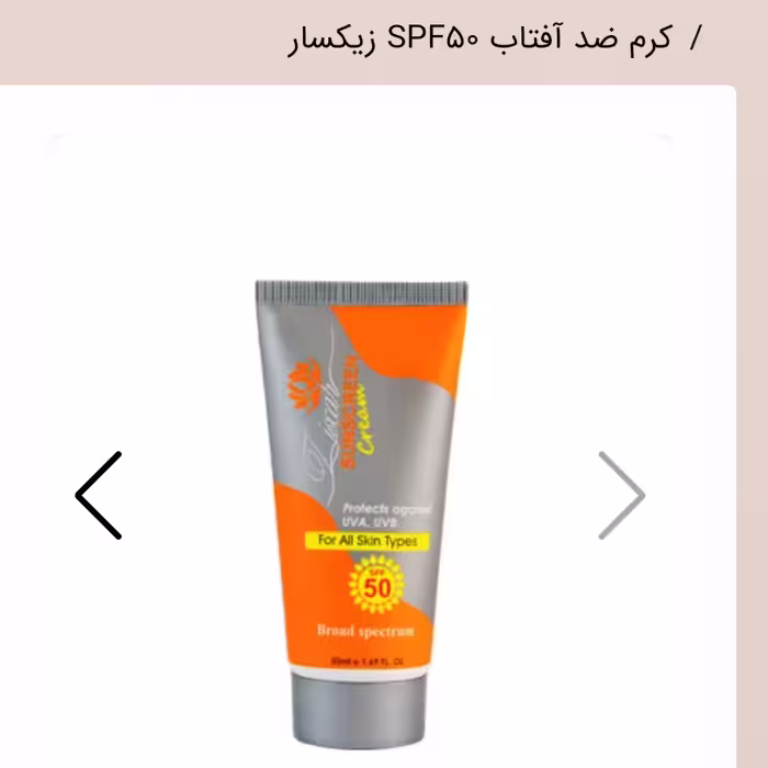 ضدآفتاب 