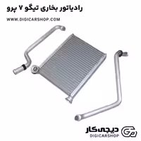 خرید رادیاتور بخاری تیگو 7 پرو با قیمت روز - دیجی کار شاپ