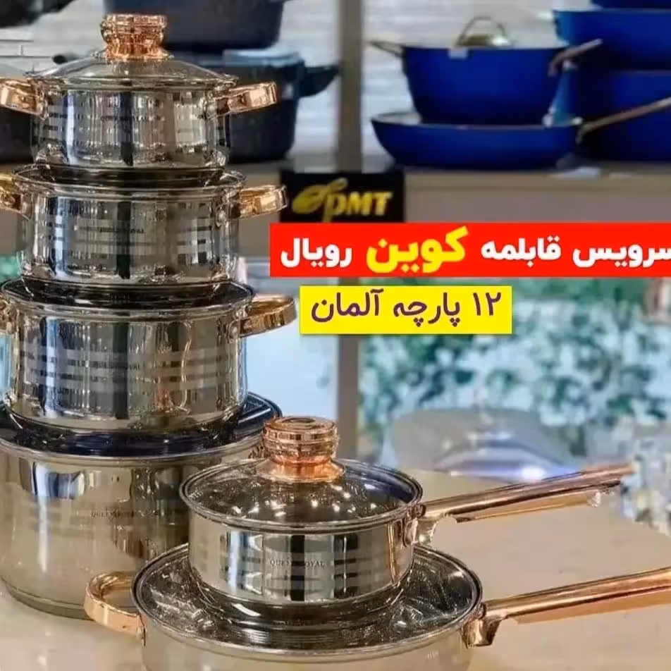 سرویس قابلمه استیل 