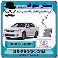 رادیاتور بخاری تویوتا کمری 2012-2015 برند اصلی تویوتا جنیون با تضمین اصالت
