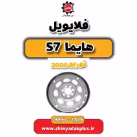 فلایویل هایما s7 توربو 2000