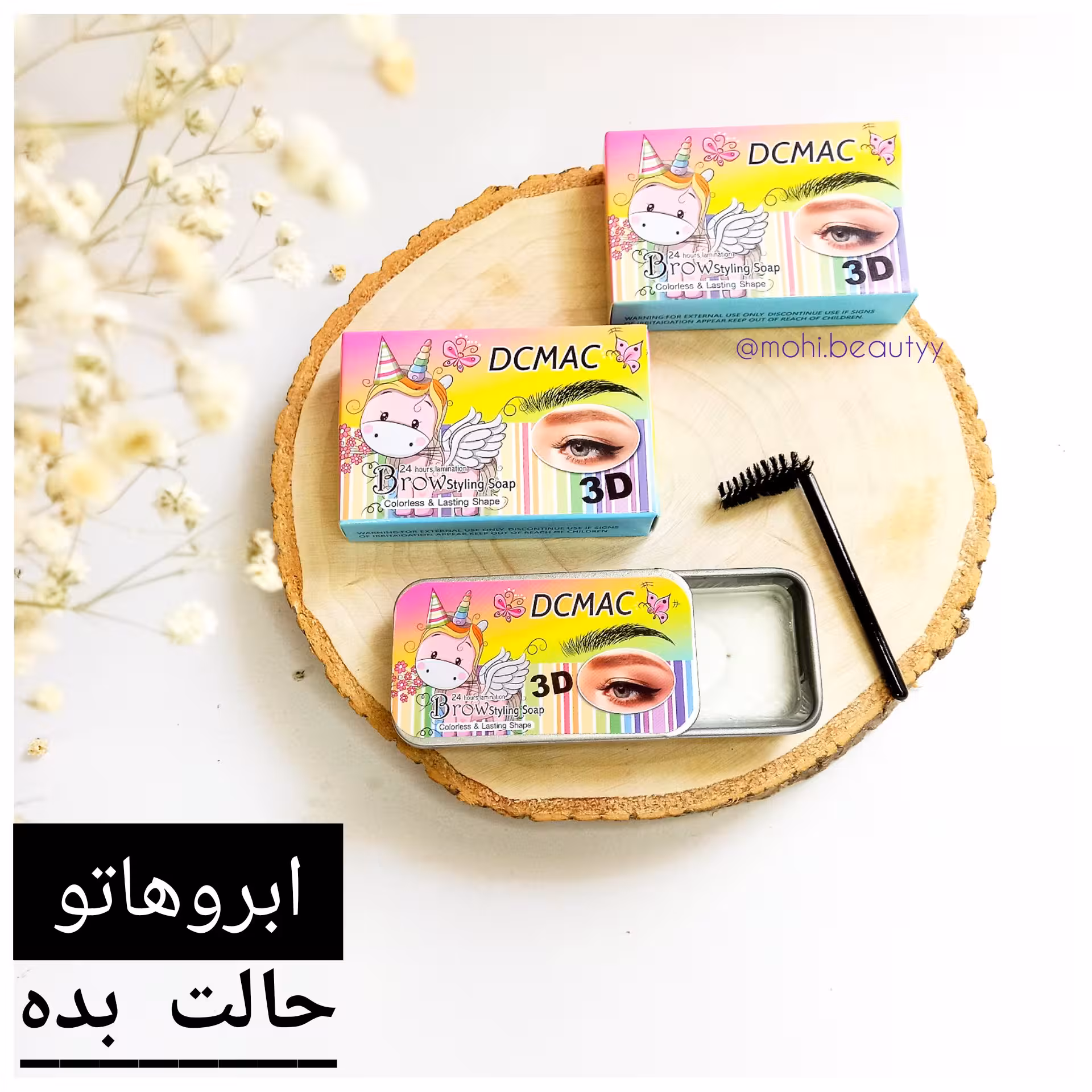 صابون ابرو