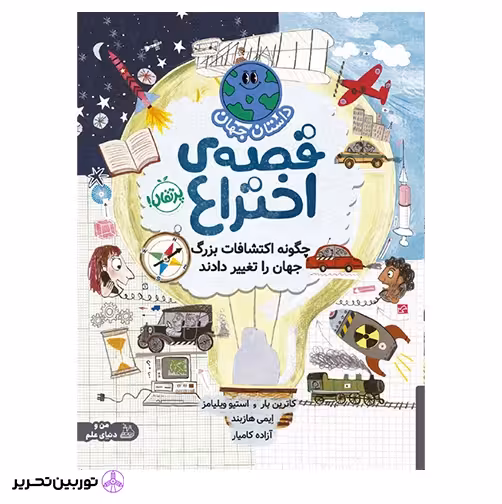 چگونه اکتشافات بزرگ جهان را تغییر دادند