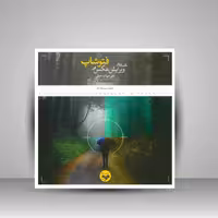 کتاب تکنیک های ویرایش عکس در فتوشاپ