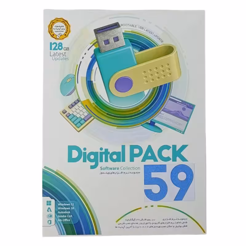 مجموعه نرم افزاری مدل Digital Pack 59