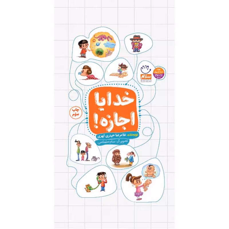 خدایا اجازه
