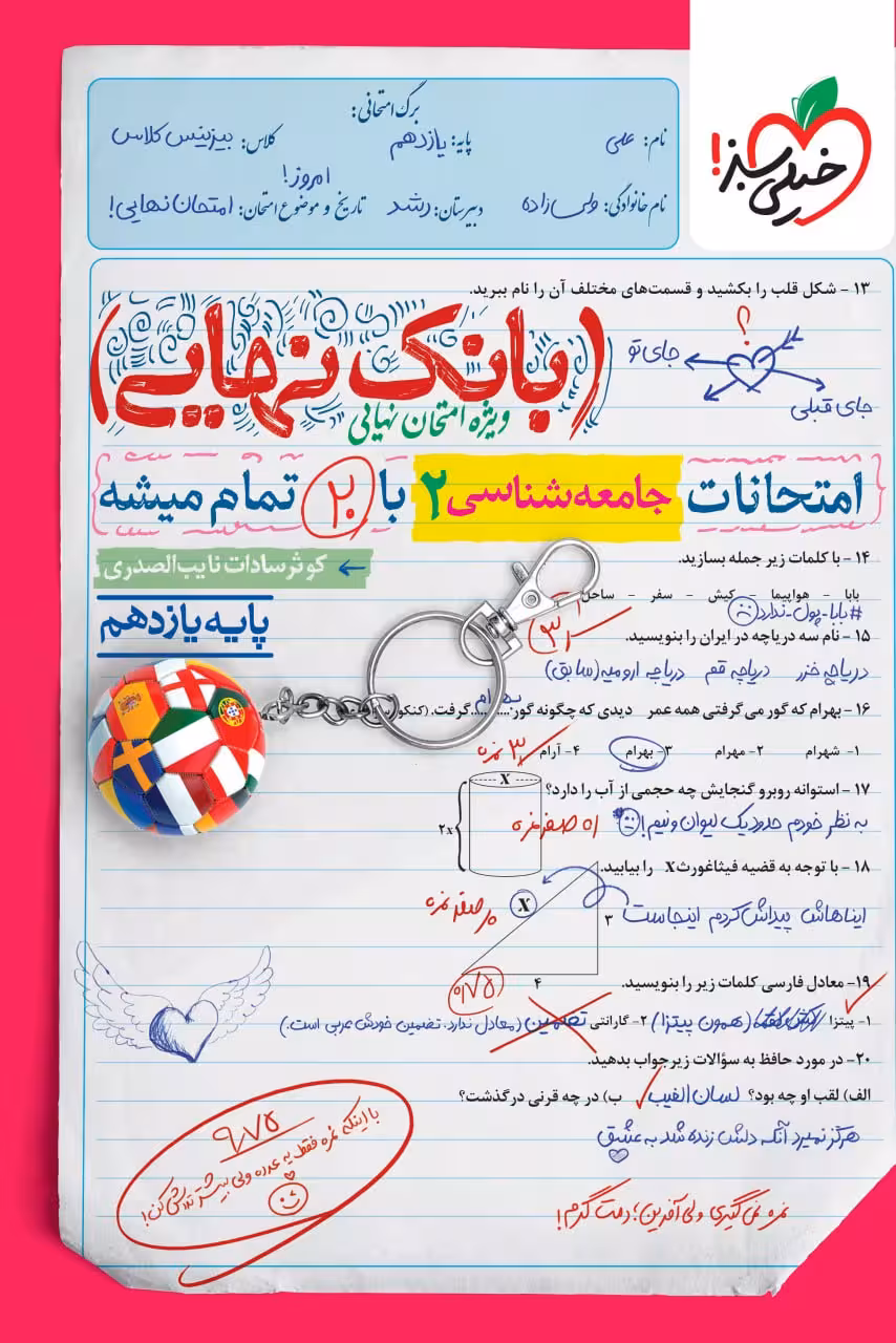 جامعه شناسی یازدهم بانک نهایی  خیلی سبز