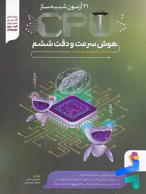 سی پی یو CPU هوش سرعت و دقت پویش