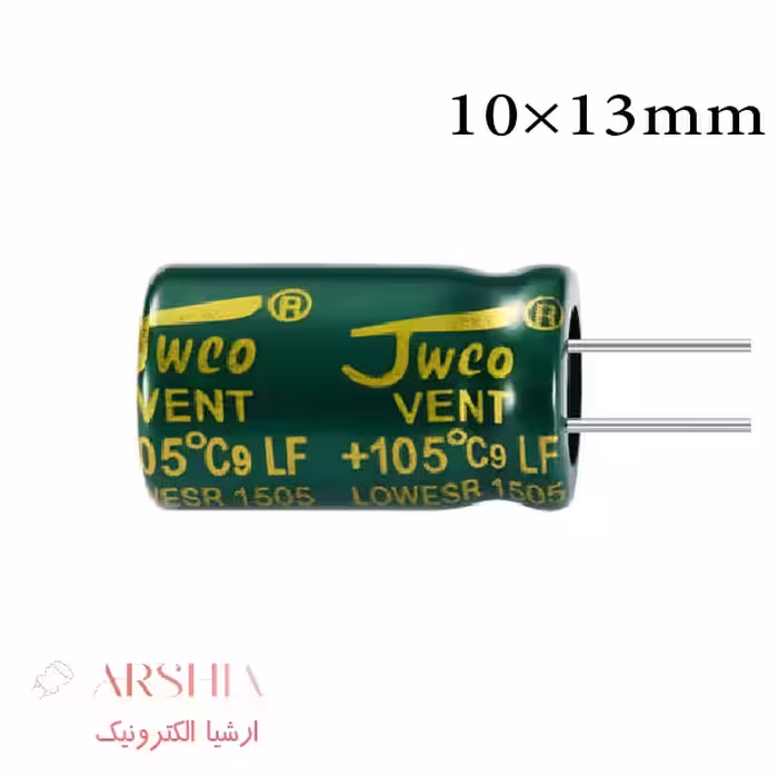 خازن الکترولیتی 220 میکرو فاراد 50 ولت 13*10 5000 ساعت JWCO (بسته ای)