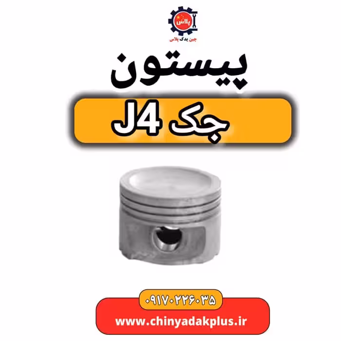 پیستون جک J4