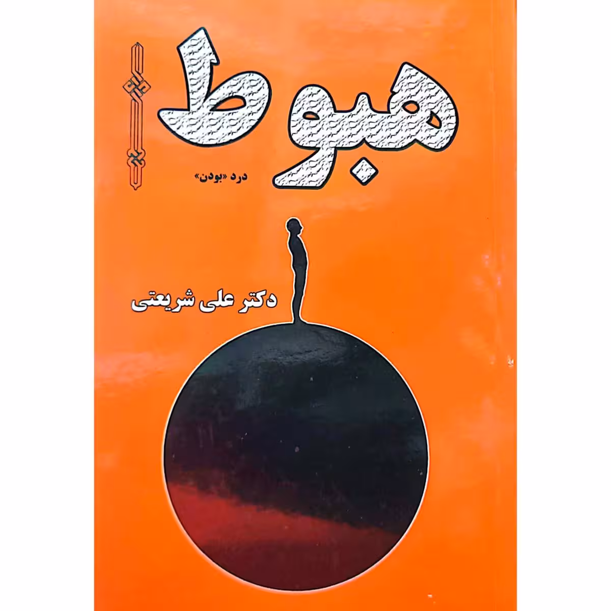 هبوط