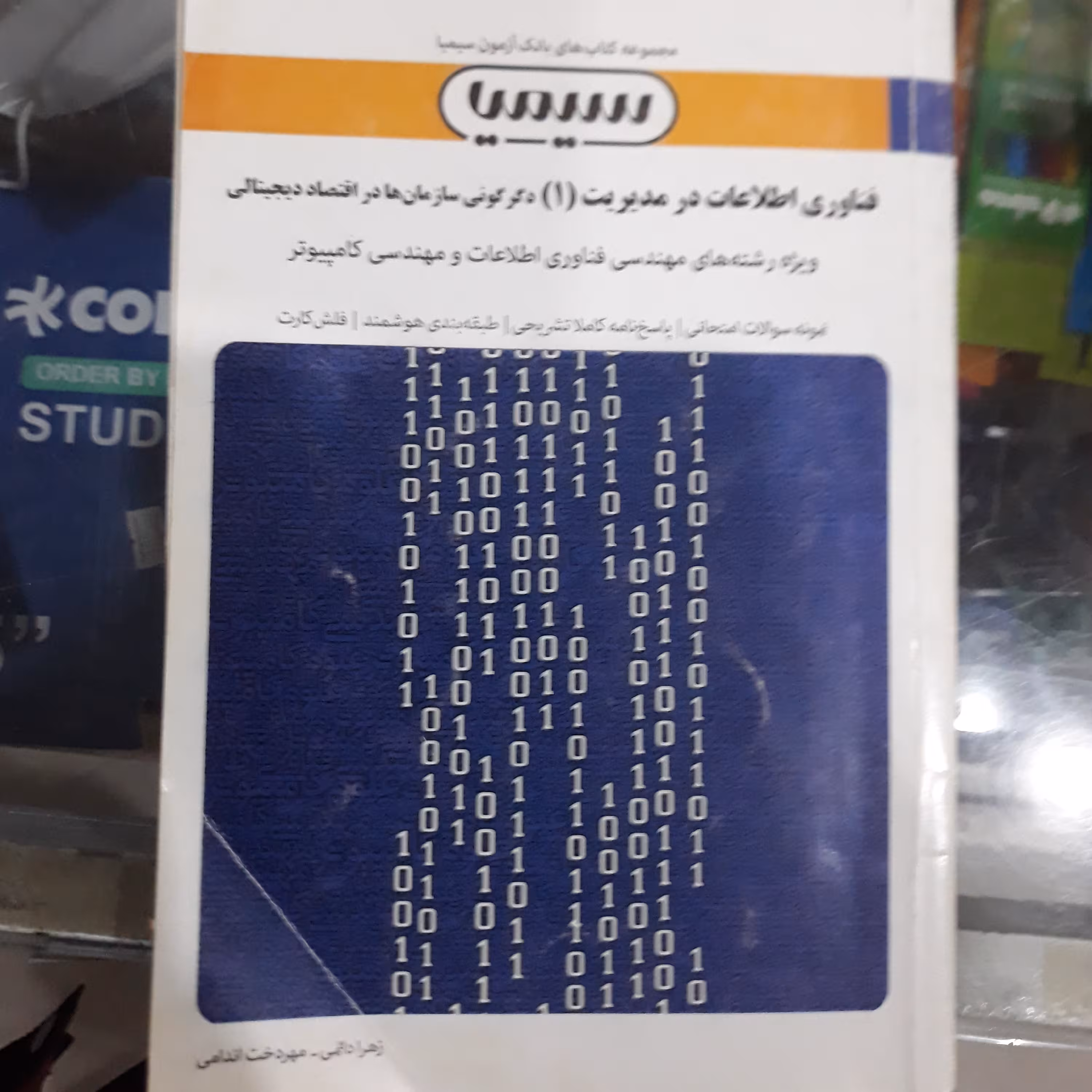 کتاب بانک آزمون فناوری اطلاعات درمدیریت (1)