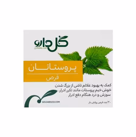 قرص پروستاتان گل دارو برای پروستات خوش خیم 30 عددی