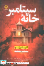 کتاب خانه سپتامبر