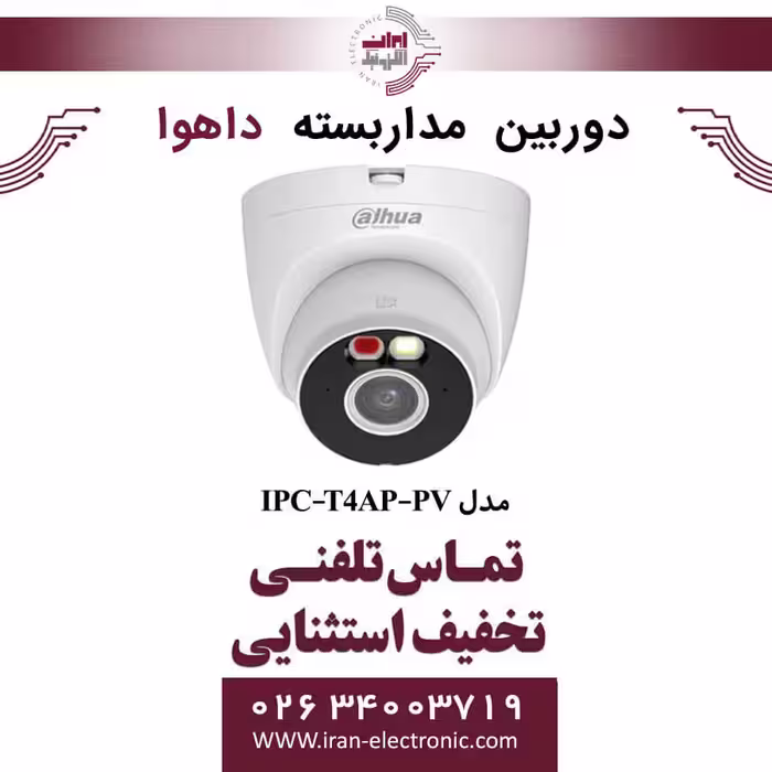دوربین مداربسته دام داهوا مدل Dahua DH-IPC-T4AP-PV