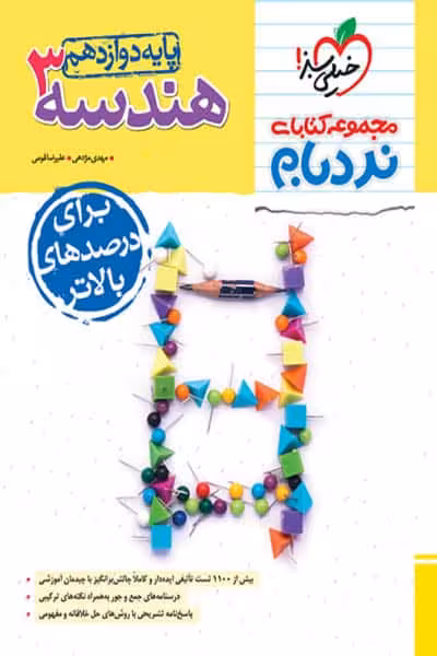 هندسه دوازدهم نردبام خیلی سبز