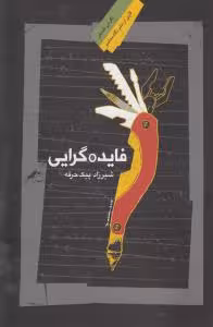کتاب فایده گرایی