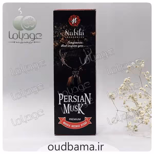 عود دستساز پرشین مشک ایرانی PERSIAN MUSK ( نابیلا NABILA )
