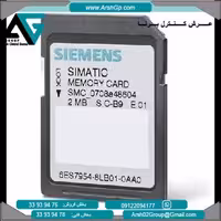 کارت حافظه (مموری کارت) 2 مگابایت زیمنس، مدل 6ES7954-8LB00