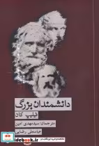 کتاب دانشمندان بزرگ